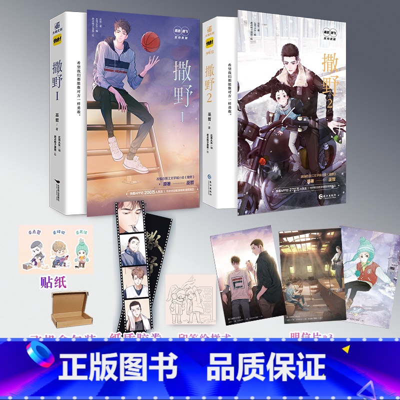 [正版]撒野漫画1+2 巫哲代表作之一撒野改编同名漫画 左耳从东编剧原点格子漫画绘制 蒋丞与顾飞的双向救赎 漫画