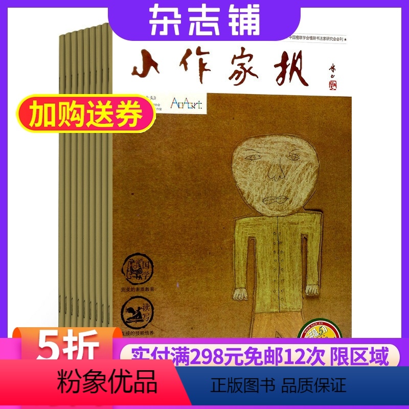 [正版]小作家报六年级杂志 学习辅导期刊2024年8月起订 1年共10期 六年级德智体美国学启蒙杂志 图文并茂 写作提