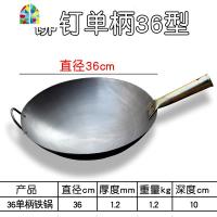 炒菜锅家用燃气灶适用大容量大号铁锅老式双耳传统cm轻巧公分锅 FENGHOU 单柄铁锅36cm老式熟铁锅炒锅