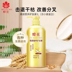 蜂花柔顺营养护发素1L 抚平毛糙滋养秀发