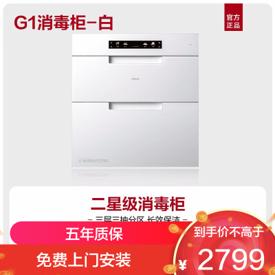 老板(ROBAM)盐系G1系列 消毒柜 125L消毒柜 消毒柜嵌入式 消毒柜家用 超大容量消毒柜 XZ79-G1(白色)