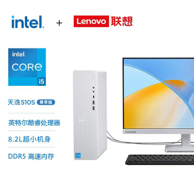 联想(Lenovo)天逸510S尊享版 台式机电脑整机机 (14代i5-14400 32G 1T SSD wifi win11)配27英寸显示器