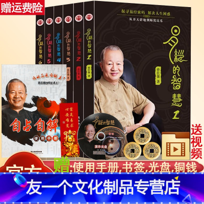 易经的智慧[全套6册] [友一个正版] 易经的智慧1-6册全套 曾仕强 详解64卦 百家讲坛易经的奥秘 曾仕强易经入