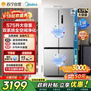 [自营]美的冰箱575升十字门大容量双系统双循环电冰箱全空间净化风冷无霜一级能效新品BCD-575WSPZM(E)