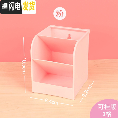 三维工匠斜插式笔筒收纳盒创意笔架收纳笔桶时尚儿童笔筒学生桌面斜插式收纳盒可爱多功能文具小学生 1个/粉色-3格加大可悬挂