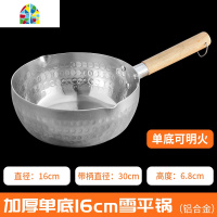 日式雪平锅铝制木柄不粘煮面粉煮粥煮汤瓢不锈钢奶锅商用汤粉锅 FENGHOU 雪平锅[木柄20cm]不粘