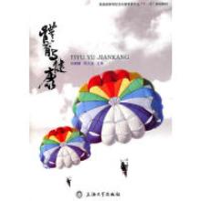 正版新书]体育与健康孙麒麟,顾圣益 主编9787811186154