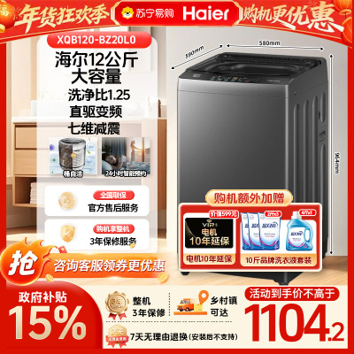 [政府补贴15%]海尔12公斤直驱变频神童一级大容量全自动波轮洗净比1.25波轮洗衣机