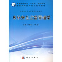 醉染图书食品安全监督管理学9787030509895