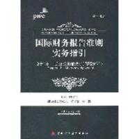 正版新书]国际财务报告准则实务指引(第12章以股份为基础的支付