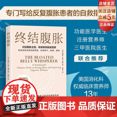 终结腹胀 有效逆转功能性肠胃病 击退胀气 胀痛 鼓胀 北京科学技术