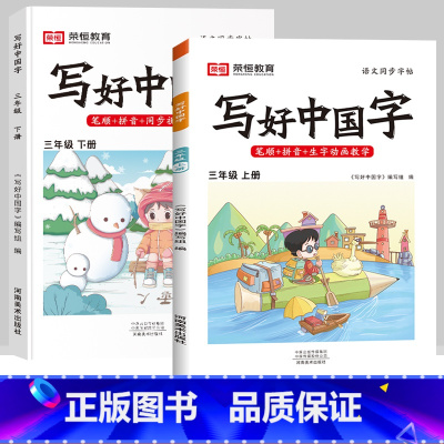 三年级上下册[语文字帖] [正版]抖音同款小学生英语同步字帖衡水体一二三四五六年级上下册人教版英文单词字母描红练字本语文