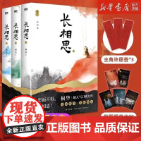 长相思全套3册桐华著 书原著小说 实体书 青春文学 古代穿越力作 山经海纪系列完结篇 邓为杨紫电视剧古装言情书