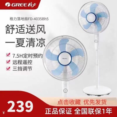 格力(GREE)电风扇家用节能落地扇客厅卧室落地风扇立式风量宿舍电扇五叶扇 FD-4035Bh5(遥控款)