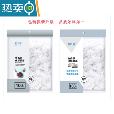 敬平保鲜膜套保鲜袋松紧口剩菜剩饭套碗罩家用密封 [1包--共100只]-新包装 1件 食品级加厚[国家生产许可