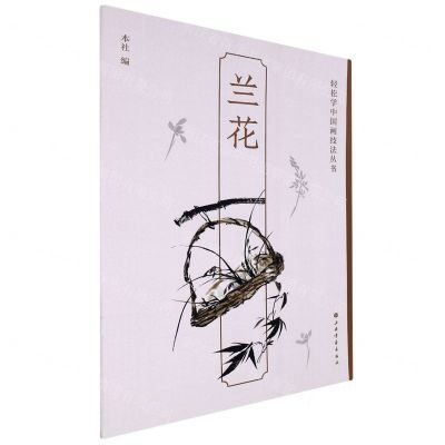 [N]兰花/轻松学中国画技法丛书-9787547929810