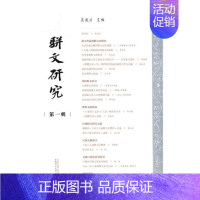 [正版] 骈文辑 莫道才 书店 中国现当代随笔书籍 书 畅想书