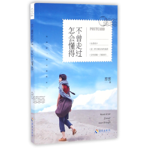 音像不曾走过怎会懂得葱葱