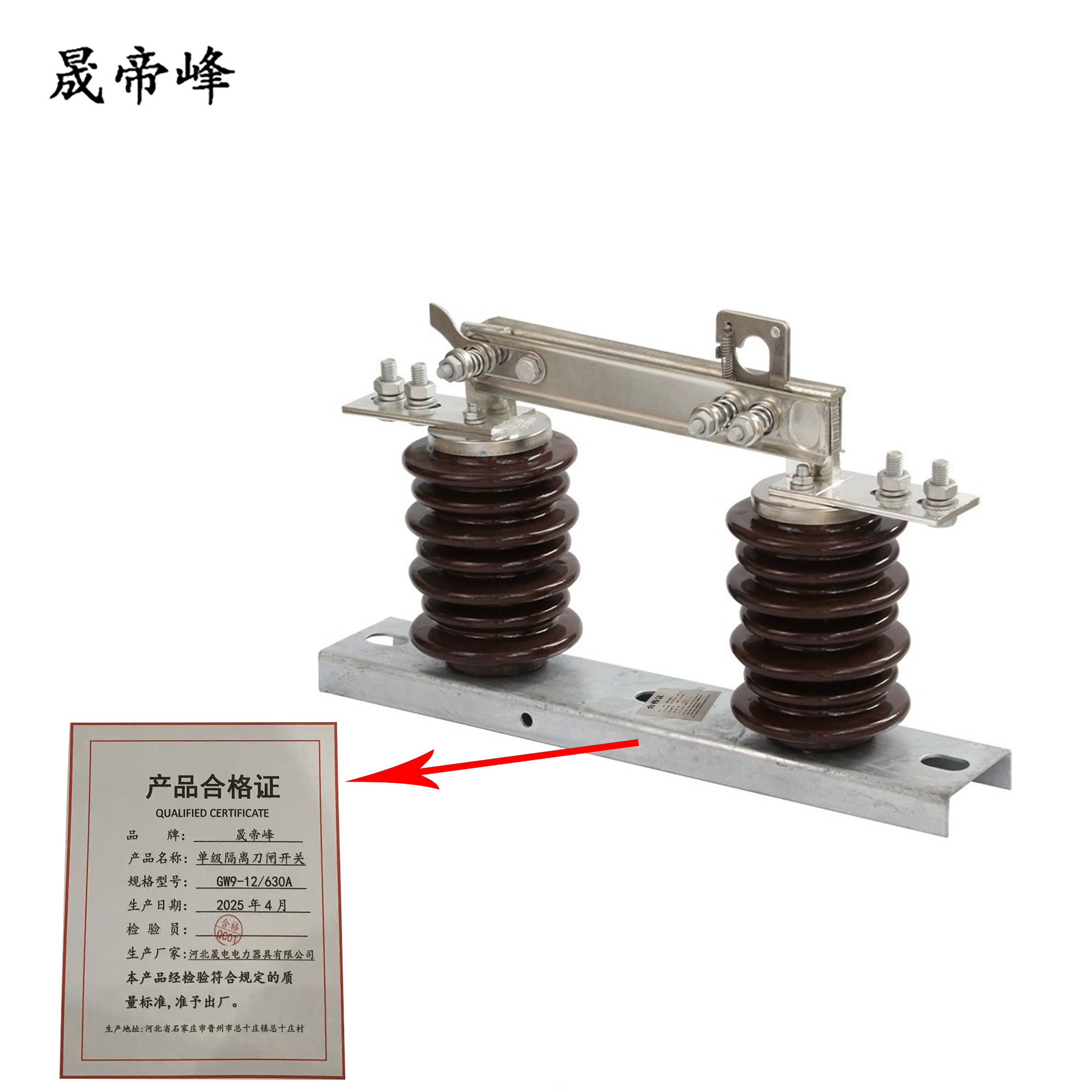 晟帝峰 单级隔离刀闸开关 GW9-12/630A 组