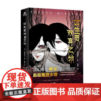 如生灵双身之物 三津田信三 著 小说