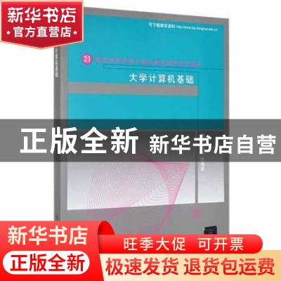 正版 大学计算机基础 郭风,张博等编著 清华大学出版社 97873022