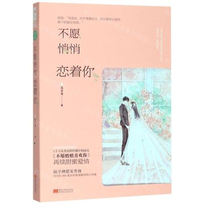 [N]不愿悄悄恋着你-9787559356970