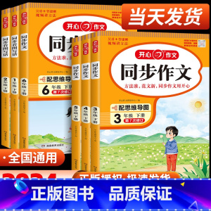 开心 同步作文 三年级下 [正版]2024版 小学生开心同步作文三年级下册二年级3四4五5六年级人教版语文阅读理解专项训