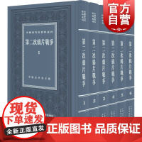 第二次鸦片战争(全六册)(中国近代史资料丛刊)