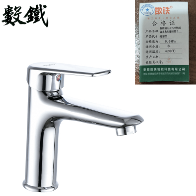 数铁铜大天马冷热面盆水龙头通用型个