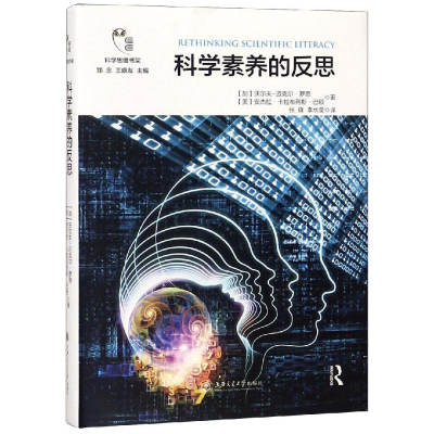 醉染图书科学素养的反思9787313201294