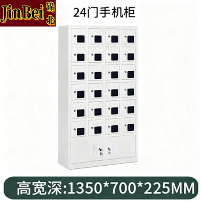 锦北手机存放柜钢制手机保管箱电子设备管理柜24门下档存放柜[亚窗]