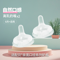 2个装Y孔离乳无吸管奶嘴(适合6个月以上)新生婴儿适配贝亲奶瓶防胀气5cm奶瓶通用宝宝