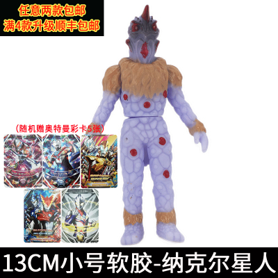 13厘米小号银河奥特曼软胶人偶捷德欧布贝利亚迪迦500系列赛罗儿童模型玩具关节可动纳克尔星人
