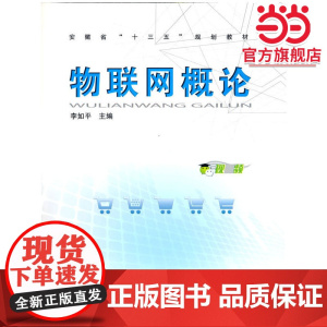 物联网概论