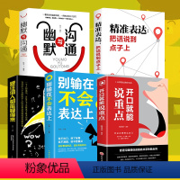 [正版]全5册 说话的艺术 别输在不会表达上 跟任何人聊得来 幽默与沟通 提高口才三绝训练艺术销售技巧的书人际交往心理