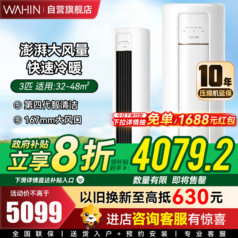 华凌空调 新一级空调立式手机智能遥控大出风口高温蒸汽自洁3匹客厅空调柜机以旧换新KFR-72LW/N8HB1A