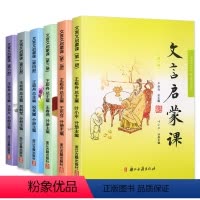 [文言启蒙]小学生文言启蒙课 小学通用 [正版]小学生bi背古诗词75十80首人教版文言文阅读专项训练大全思维导图一年级
