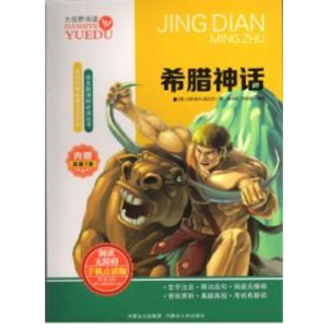 醉染图书希腊神话9787204138586