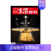 2024年第22期★纸板加固发货 [正版]三联生活周刊杂志社会新闻知识热点话题期刊年货美食专刊2024年订阅123456