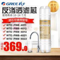 格力(GREE) 净水器原装滤芯M6系列滤芯RO净水机反渗透机型滤芯(适用型号请联系在线客服) 四级 RO反渗透膜