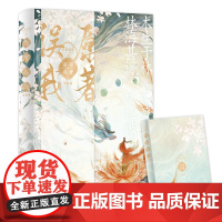 原著误我 完结篇 扶桑知我 甜糯可爱小师妹×清冷绝美真红莲 晋江人气作者扶桑知我 奇幻治愈力作 长江出版社 正版书籍