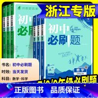 数学[冀教版] 九年级下 [正版]浙江专版2025初中七八九年级上册下册数学科学浙教版语文英语物理政治地理全套八上人教北