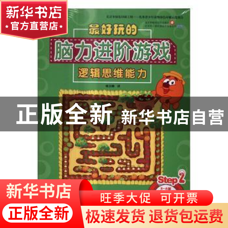 正版 最好玩的脑力进阶游戏(全3册) 俄罗斯聪明玛莎出版社,北