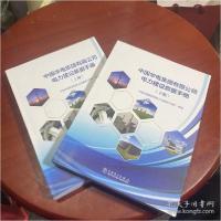 正版新书]中国华电集团有限公司电力建设数据手册(上下册)中国