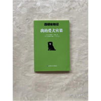 正版新书]我的爱犬宾果/西顿动物记[加]欧内斯特·T·西顿著;丁丁