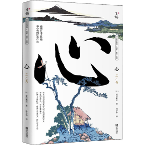 醉染图书心9787555245308