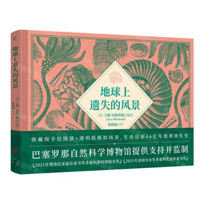 [N]地球上遗失的风景(精)-9787559668028