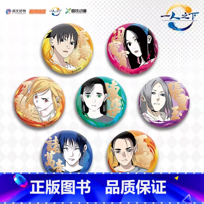 [共7个]一人之下 先天一炁原画角色徽章-SET [正版]周边 满68一人之下 漫画人物周边徽章拍立得亚克力砖原画分镜胶