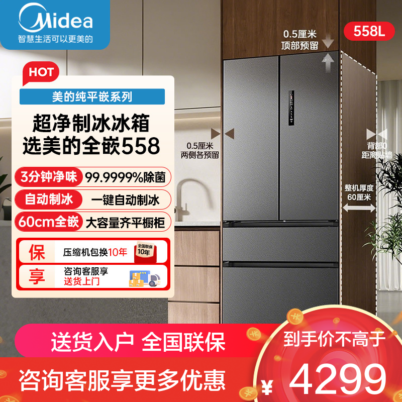 美的(Midea)558L法式多门冰箱超薄嵌入一级能效变频无霜除菌大容量制冰家用BCD-558WUFIPZM(E)幻影砂