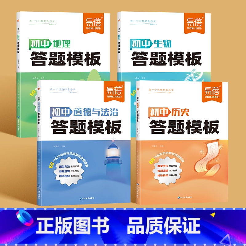 小四门4本[政史地生] [正版]初中小四门答题模板知识点七八九年级政治历史基础知识大盘点汇总考点速记手册大全中考初二地理